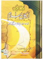 Fatawa Arkaan-e-Islam