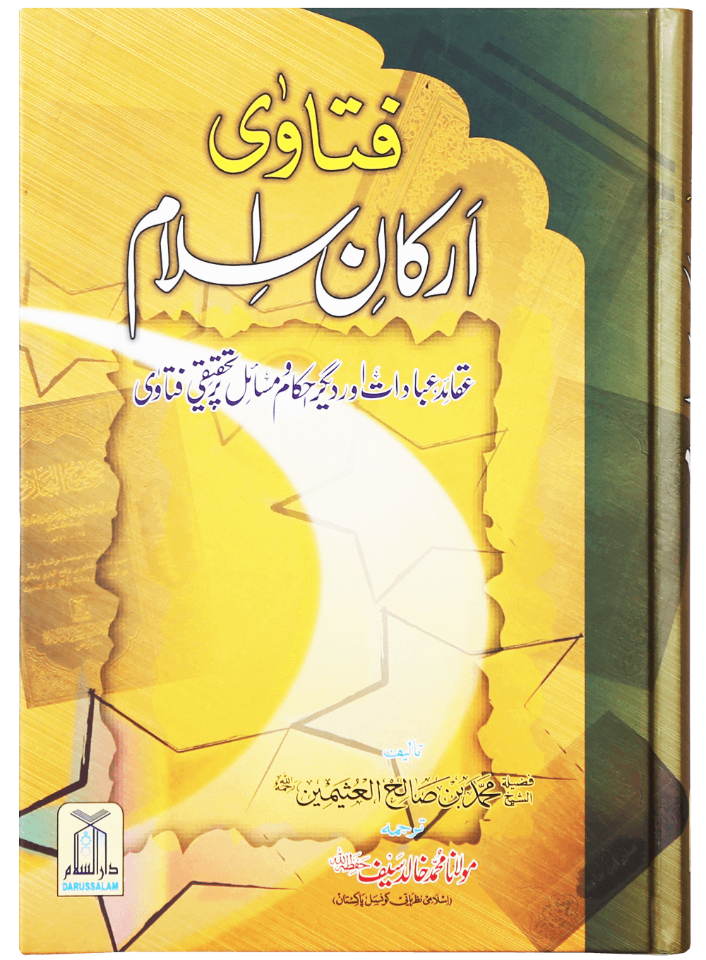 Fatawa Arkaan-e-Islam