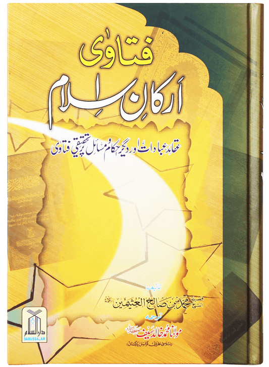 Fatawa Arkaan-e-Islam