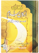 Fatawa Arkaan-e-Islam
