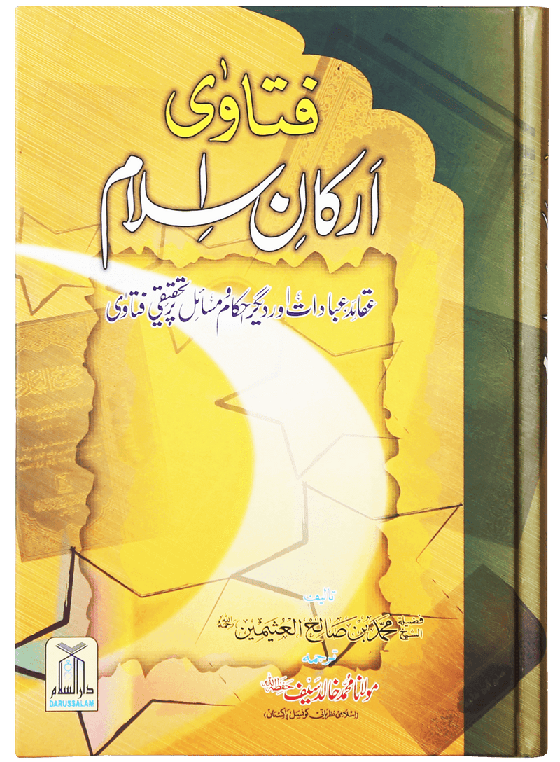 Fatawa Arkaan-e-Islam