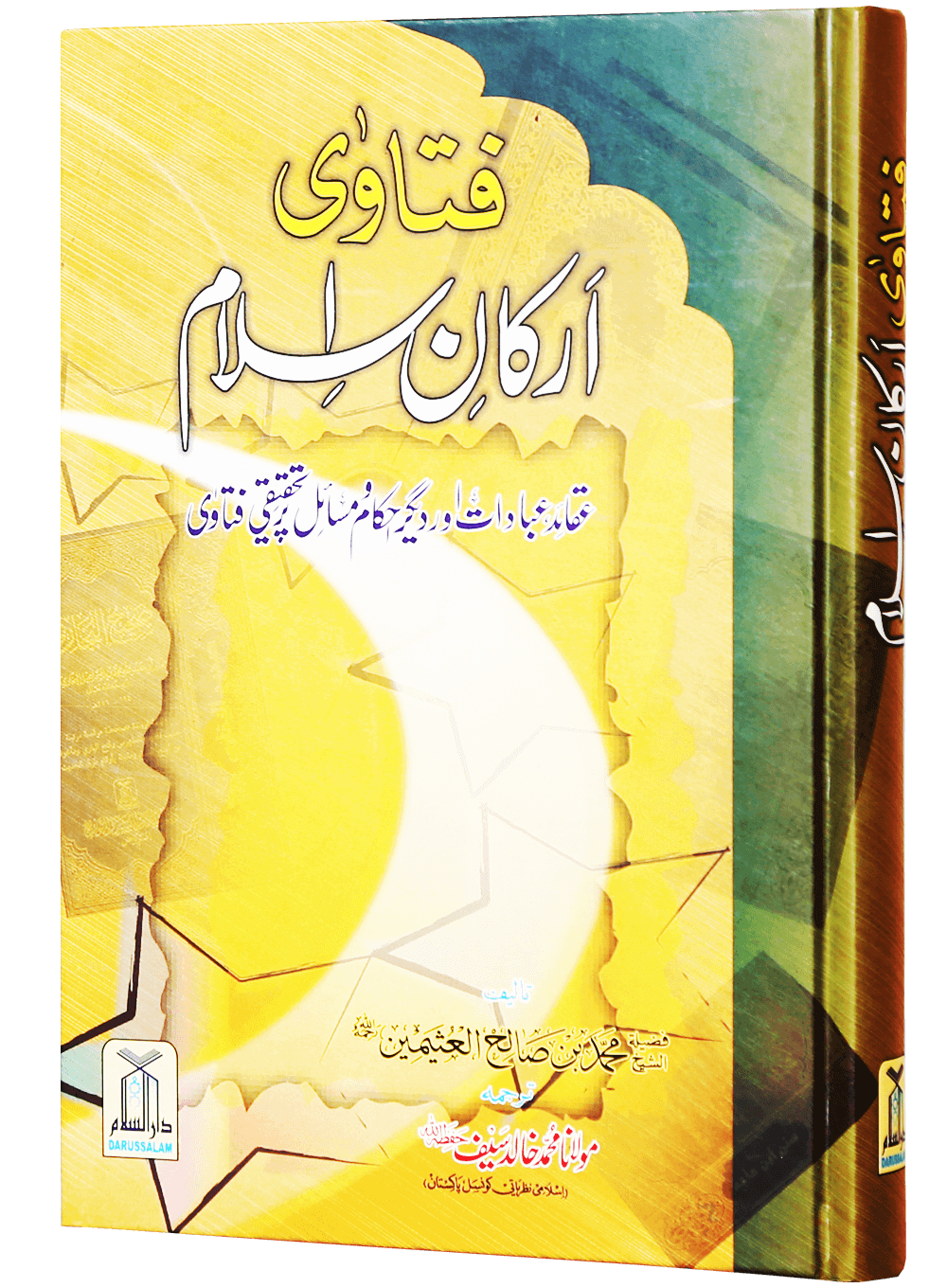 Fatawa Arkaan-e-Islam