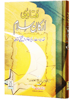 Fatawa Arkaan-e-Islam