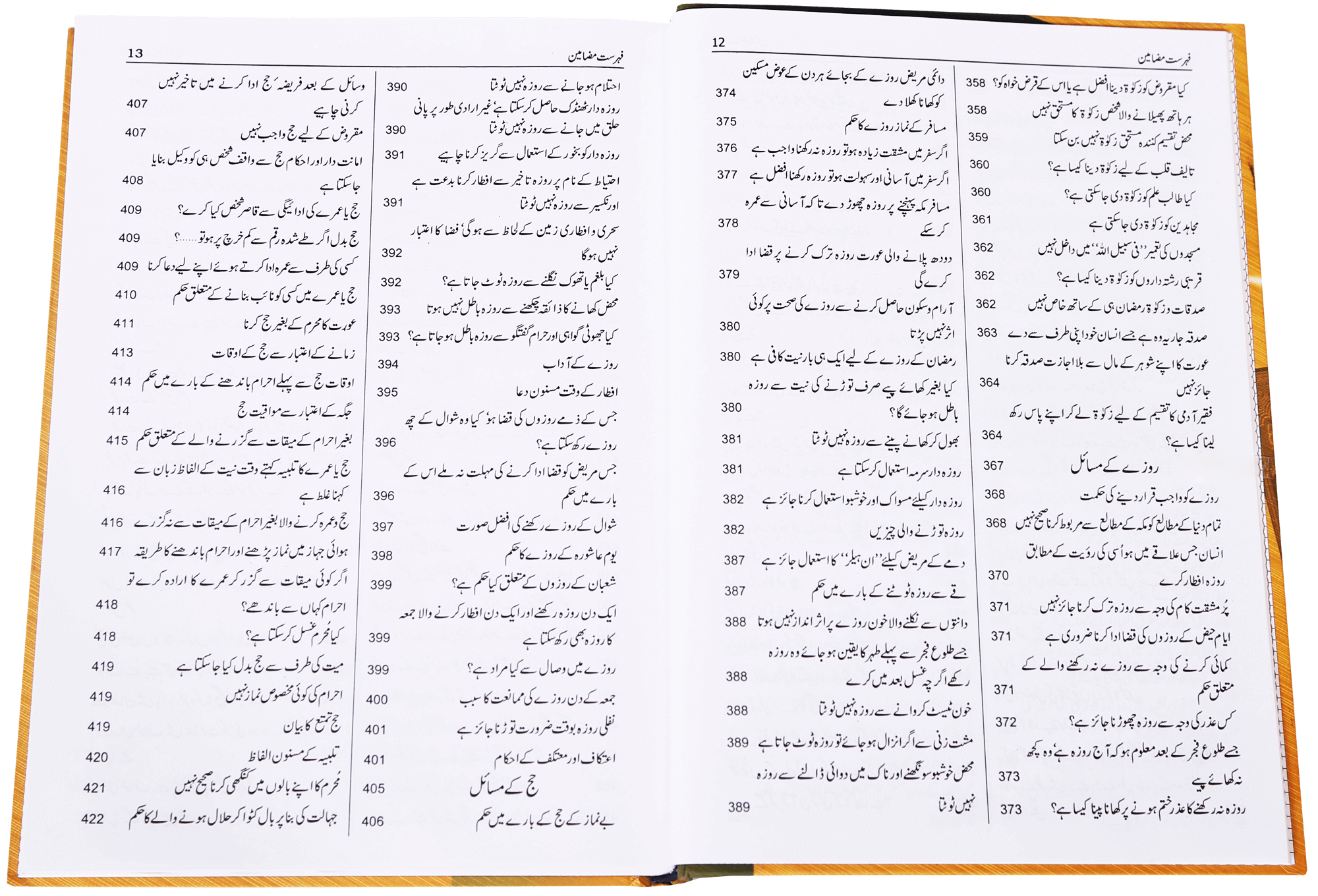 Fatawa Arkaan-e-Islam