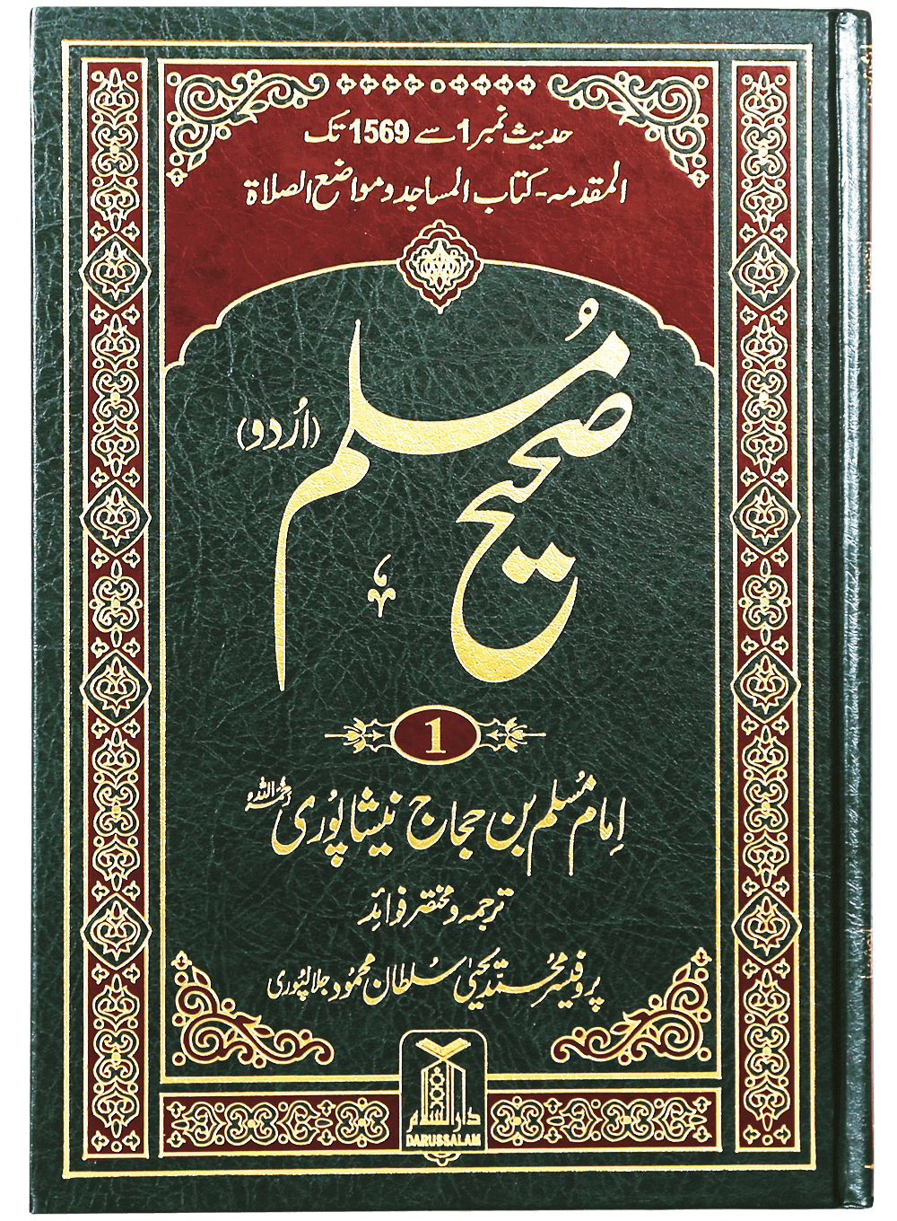 Sahih Muslim (Urdu) 5 Volume Set