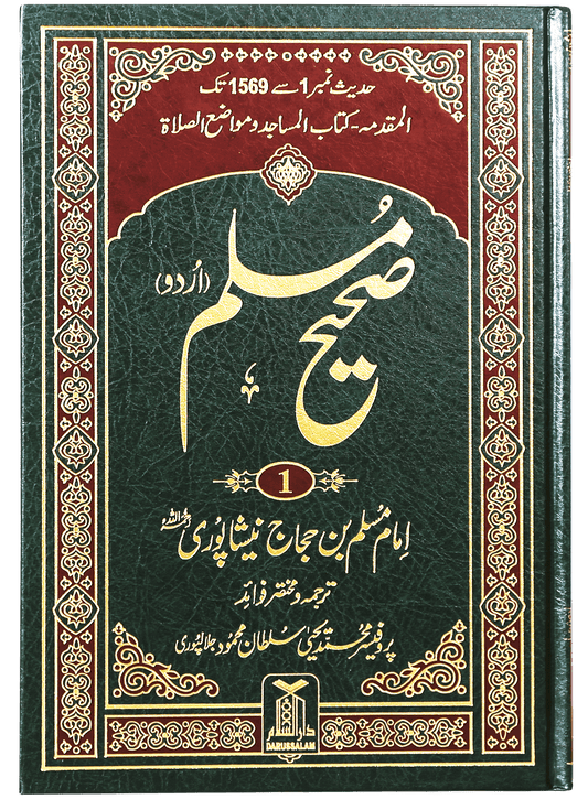 Sahih Muslim (Urdu) 5 Volume Set