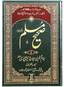 Sahih Muslim (Urdu) 5 Volume Set