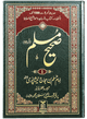 Sahih Muslim (Urdu) 5 Volume Set