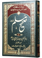 Sahih Muslim (Urdu) 5 Volume Set