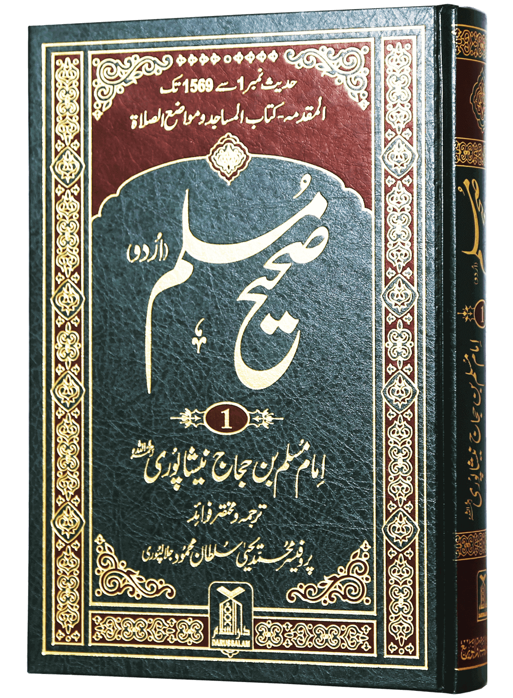 Sahih Muslim (Urdu) 5 Volume Set