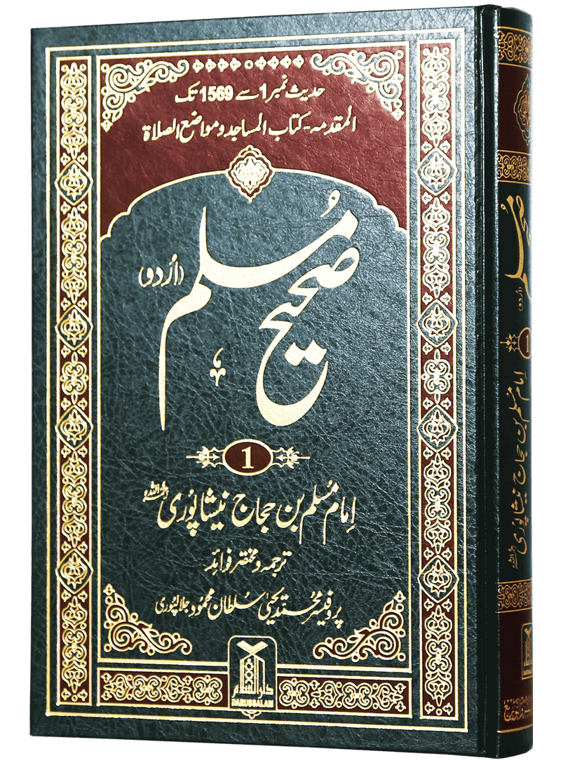 Sahih Muslim (Urdu) 5 Volume Set