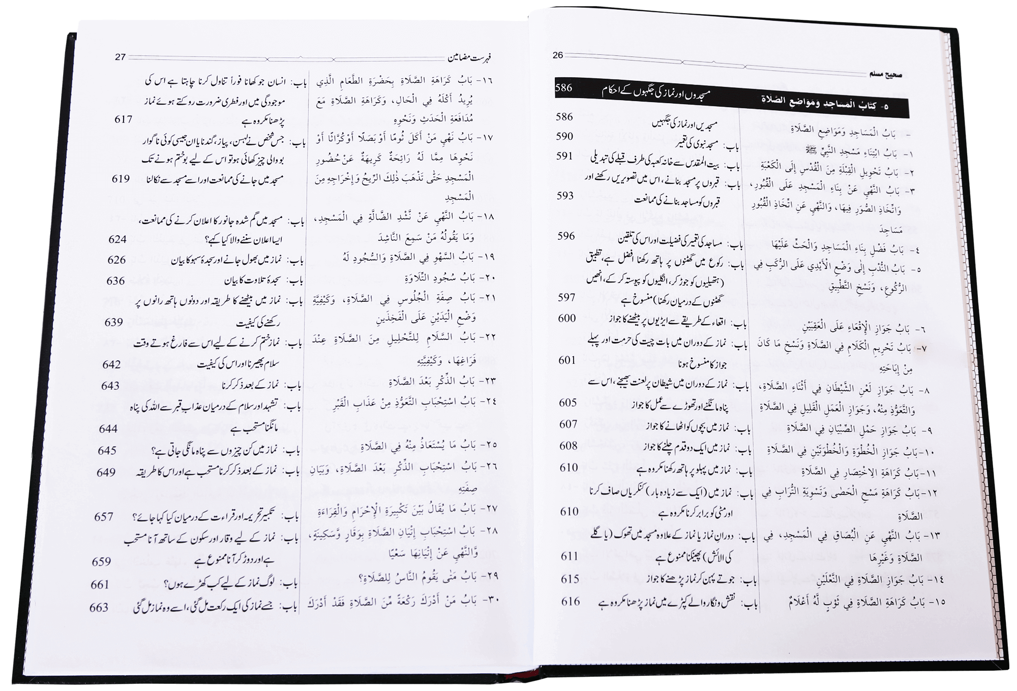 Sahih Muslim (Urdu) 5 Volume Set