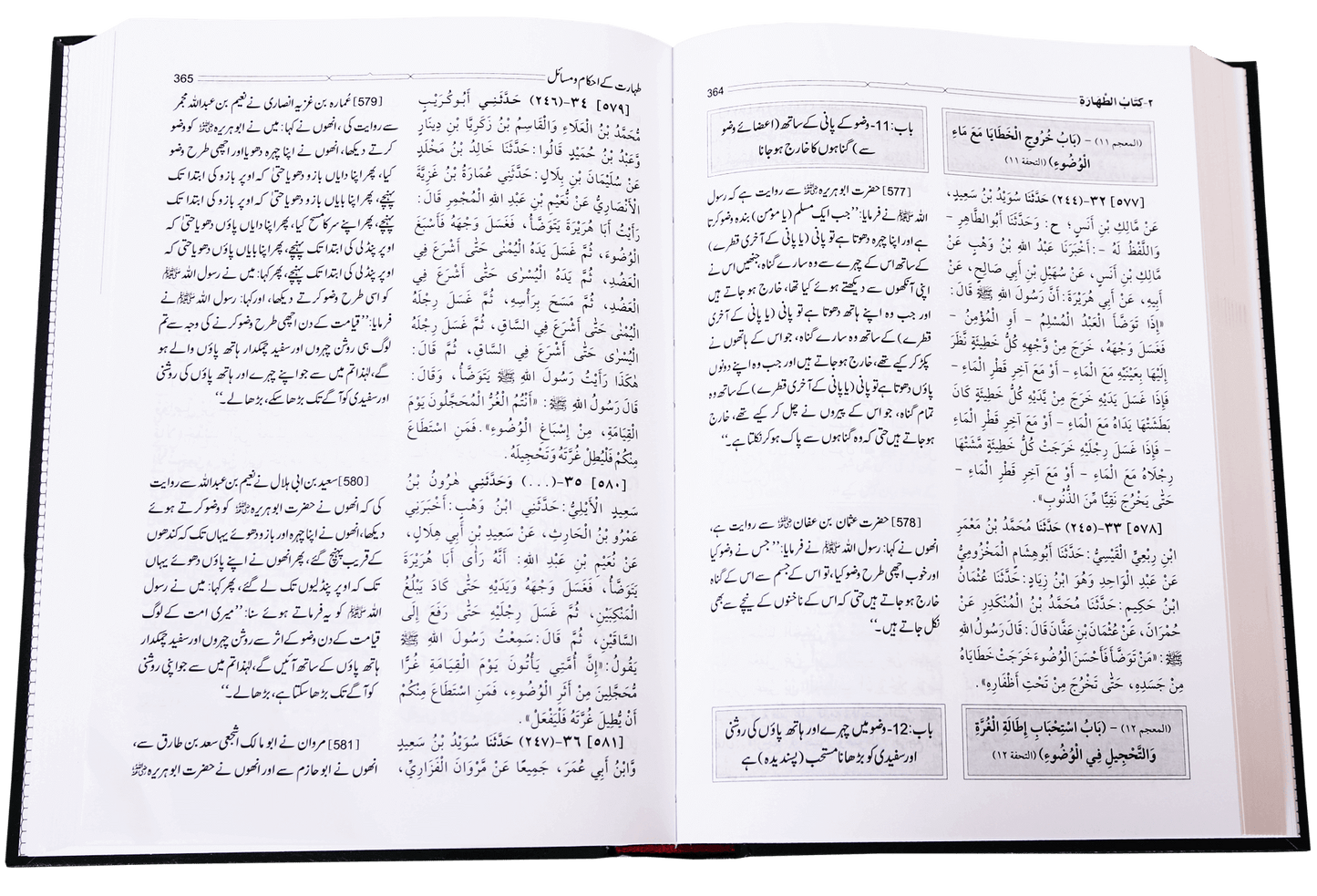 Sahih Muslim (Urdu) 5 Volume Set