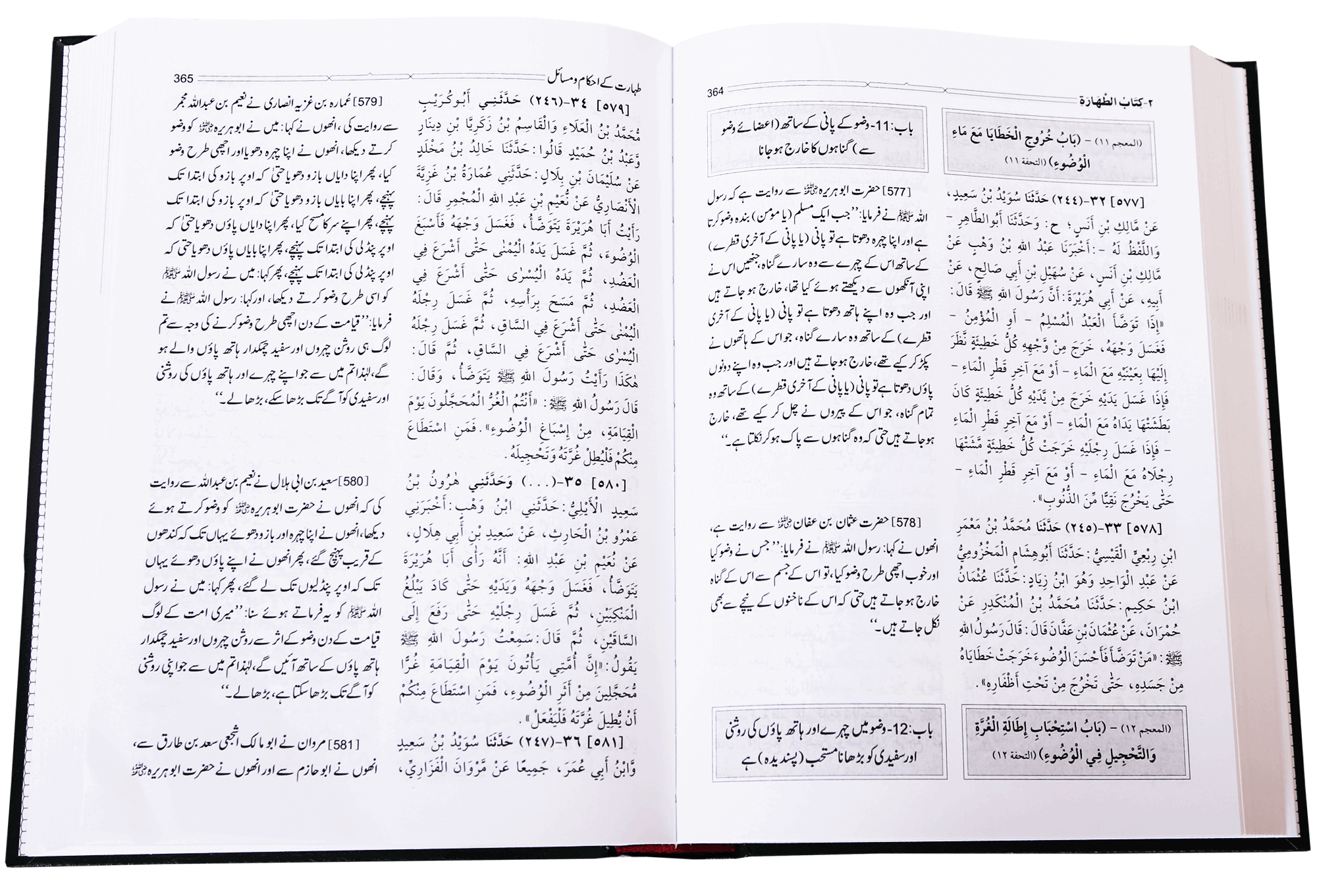 Sahih Muslim (Urdu) 5 Volume Set
