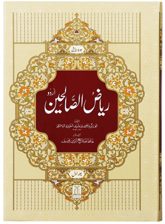 Riyad-us-Saliheen (2 Vol. Set)