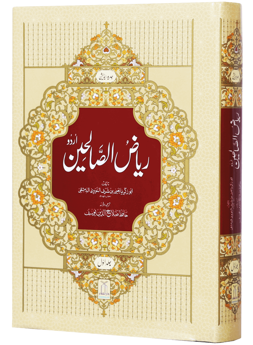 Riyad-us-Saliheen (2 Vol. Set)