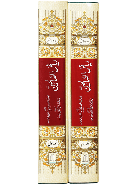 Riyad-us-Saliheen (2 Vol. Set)