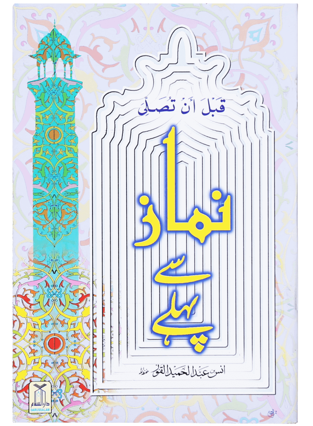 Namaz se Pehle - New Edition Main image