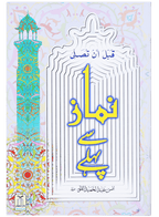 Namaz se Pehle - New Edition