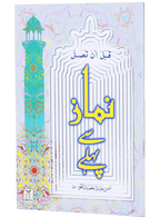 Namaz se Pehle - New Edition