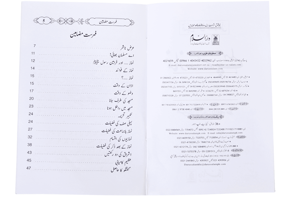 Namaz se Pehle - New Edition