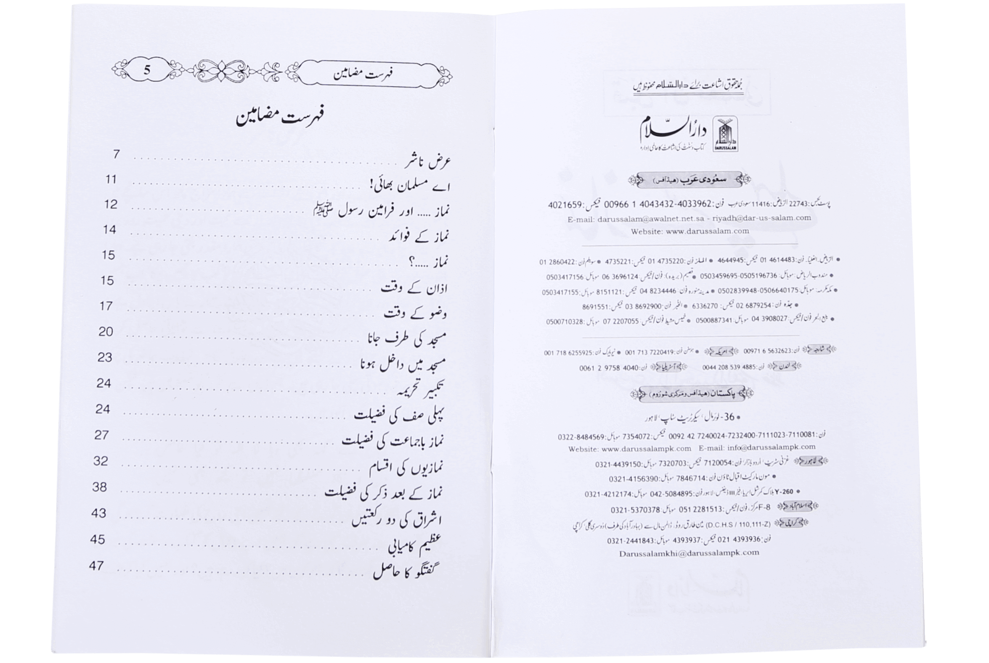 Namaz se Pehle - New Edition