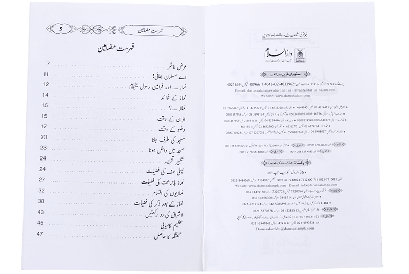 Namaz se Pehle - New Edition