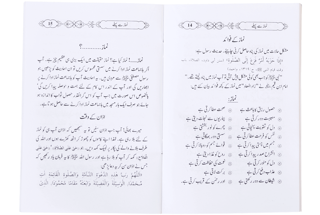 Namaz se Pehle - New Edition