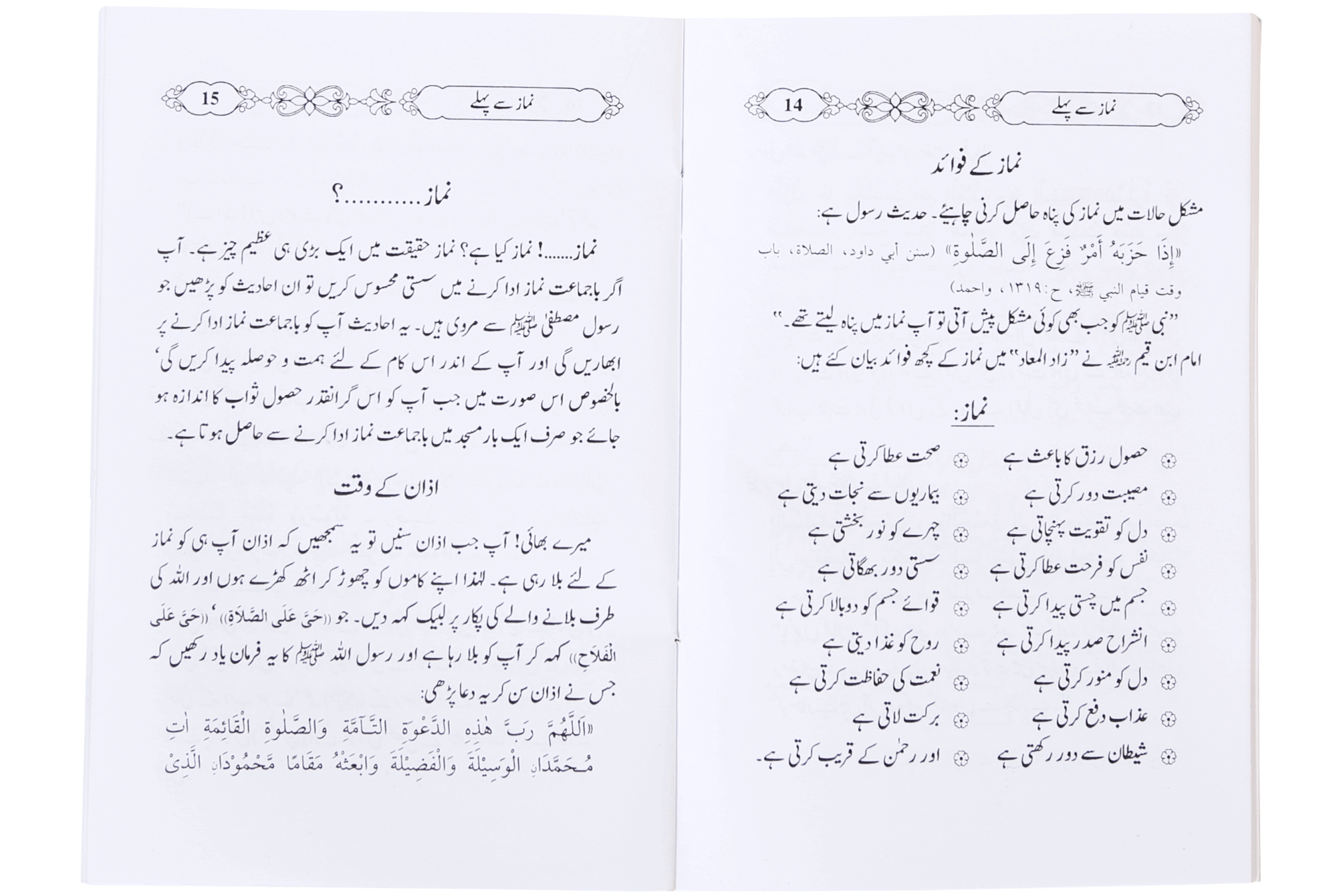 Namaz se Pehle - New Edition