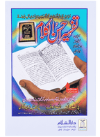 Namaz se Pehle - New Edition