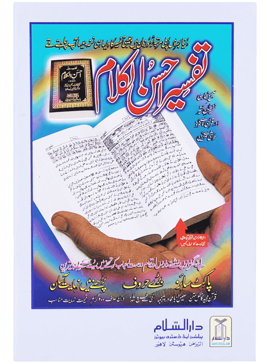 Namaz se Pehle - New Edition