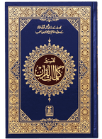 Tafsir Kalimaat Al Quran - 14x21