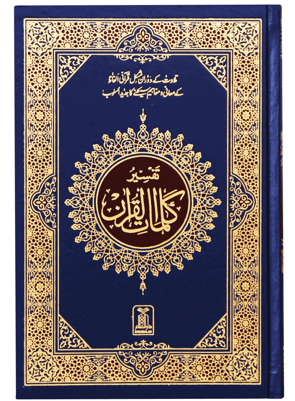 Tafsir Kalimaat Al Quran - 14x21