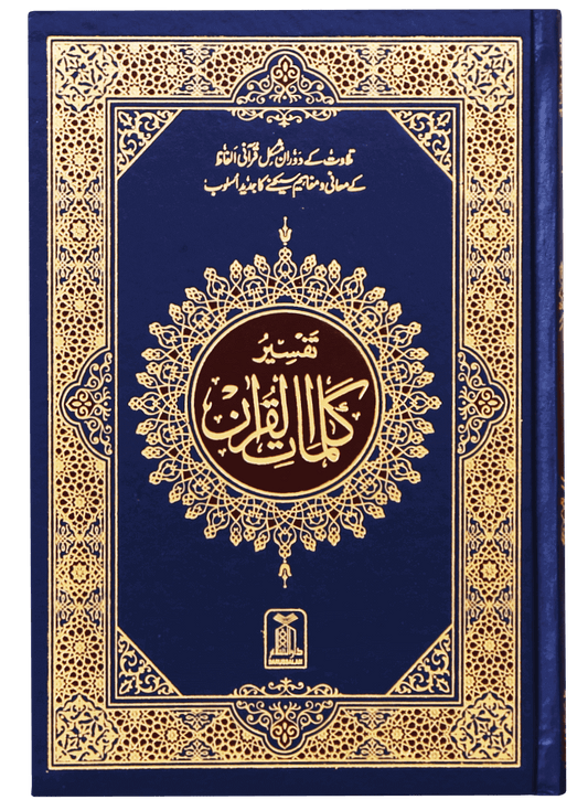 Tafsir Kalimaat Al Quran - 14x21