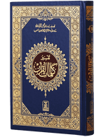 Tafsir Kalimaat Al Quran - 14x21