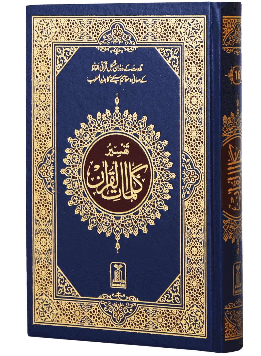 Tafsir Kalimaat Al Quran - 14x21