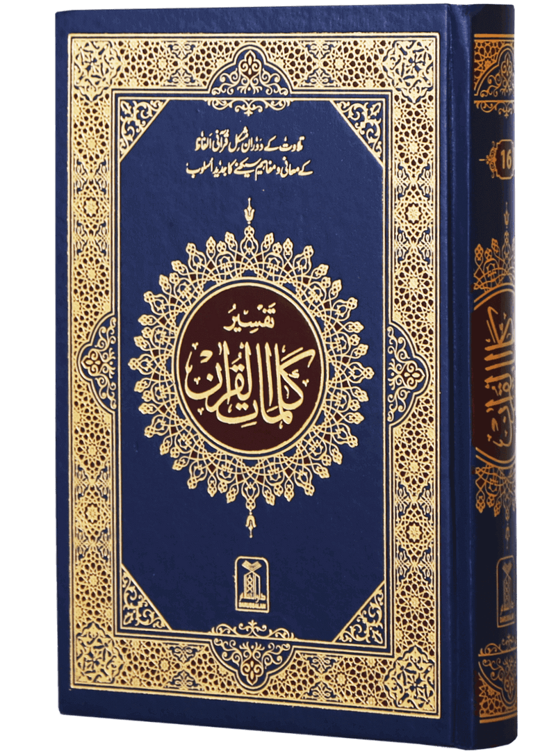 Tafsir Kalimaat Al Quran - 14x21