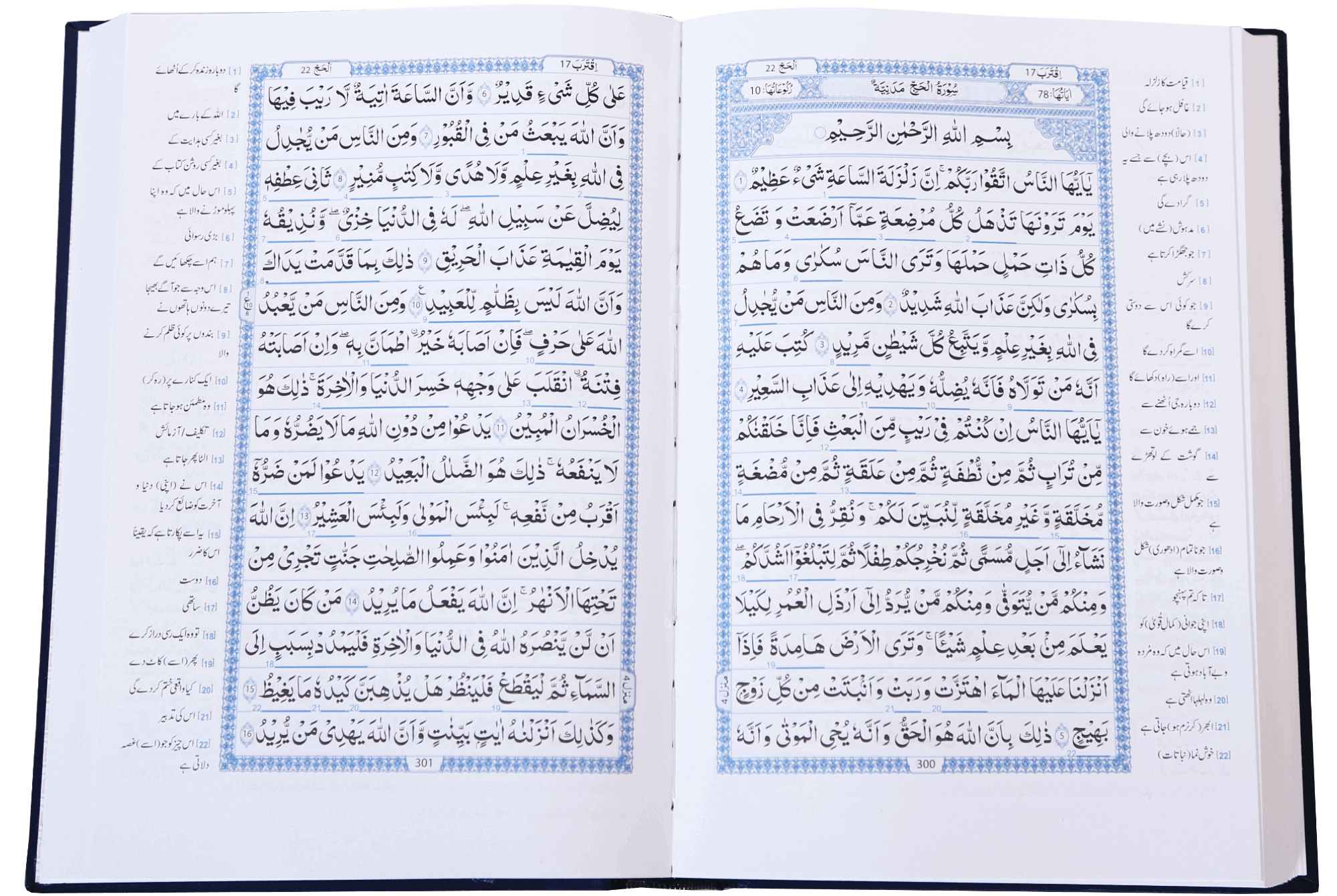 Tafsir Kalimaat Al Quran - 14x21