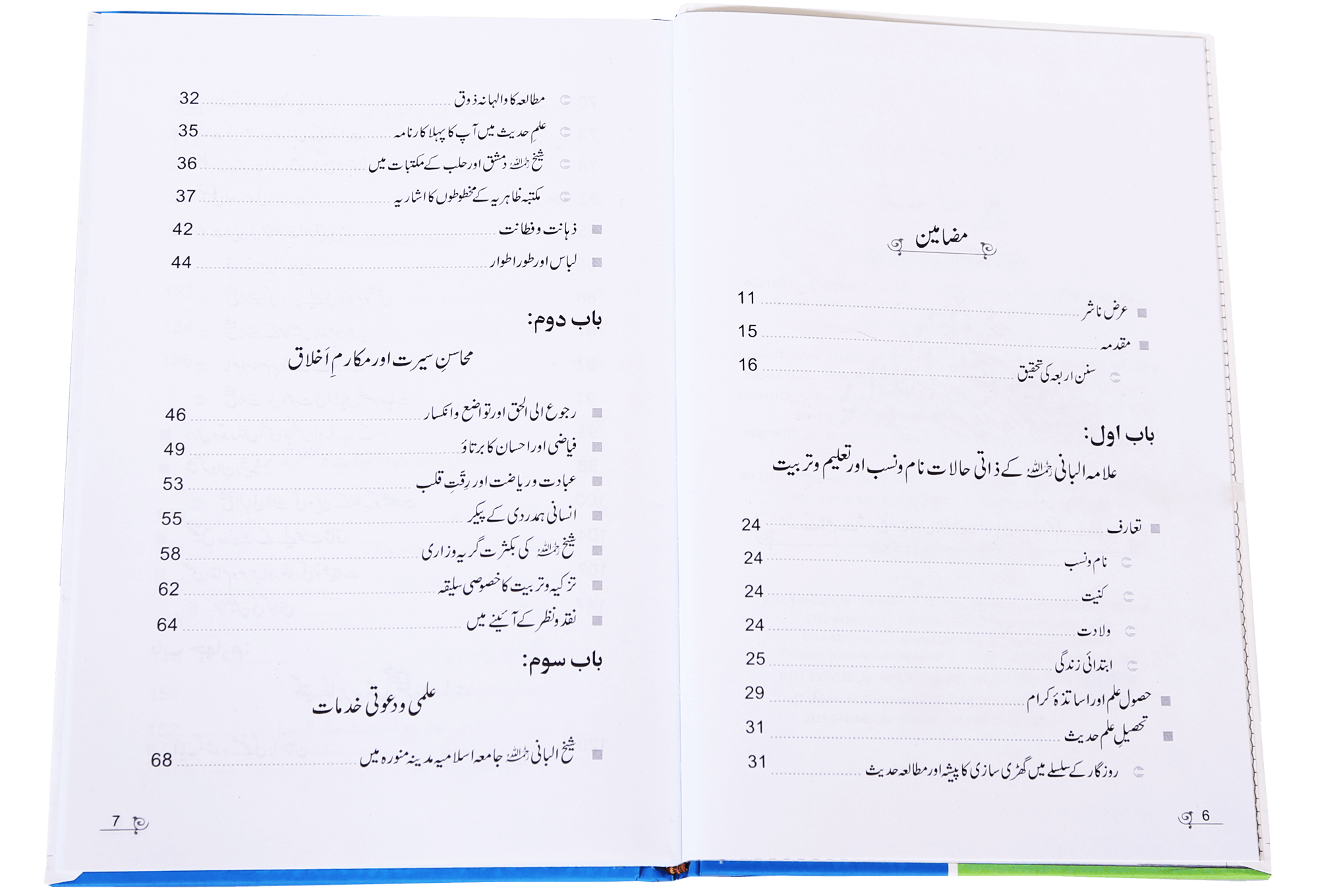 Muhammad Nasir udin Albaani