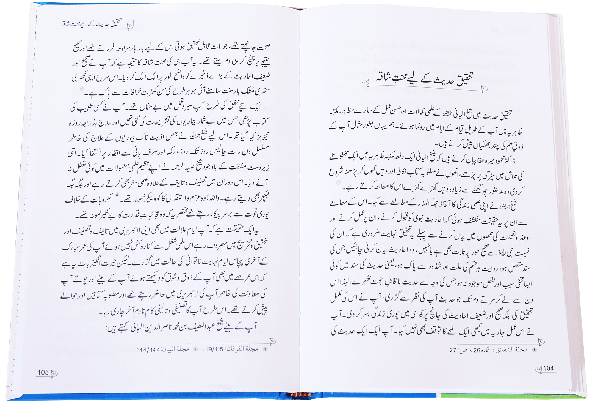 Muhammad Nasir udin Albaani