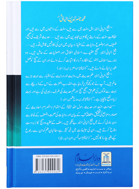 Muhammad Nasir udin Albaani