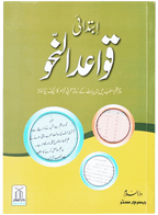 Qawaid al Nahv (Ibtidai)