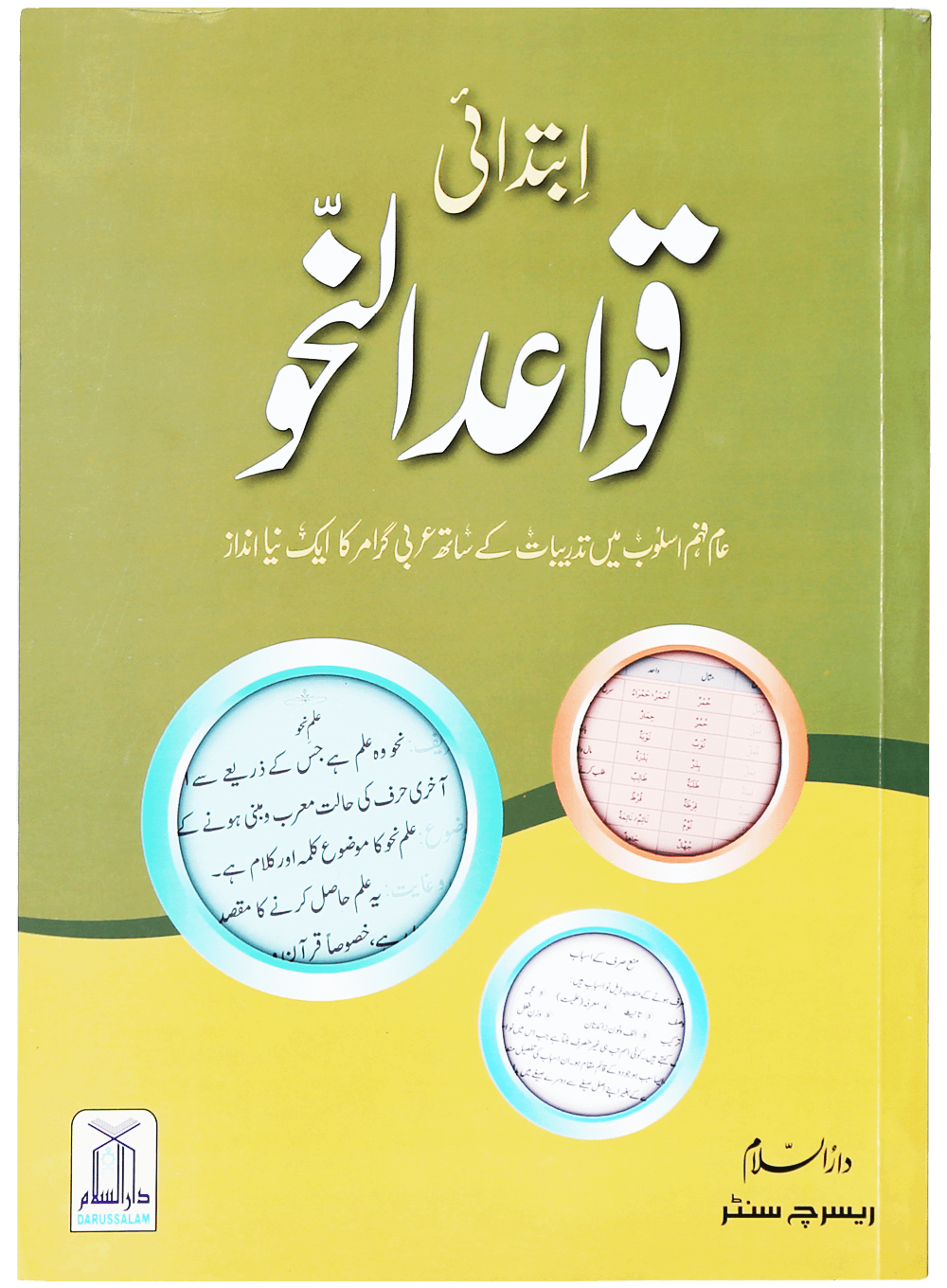 Qawaid al Nahv (Ibtidai)