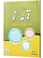 Qawaid al Nahv (Ibtidai)