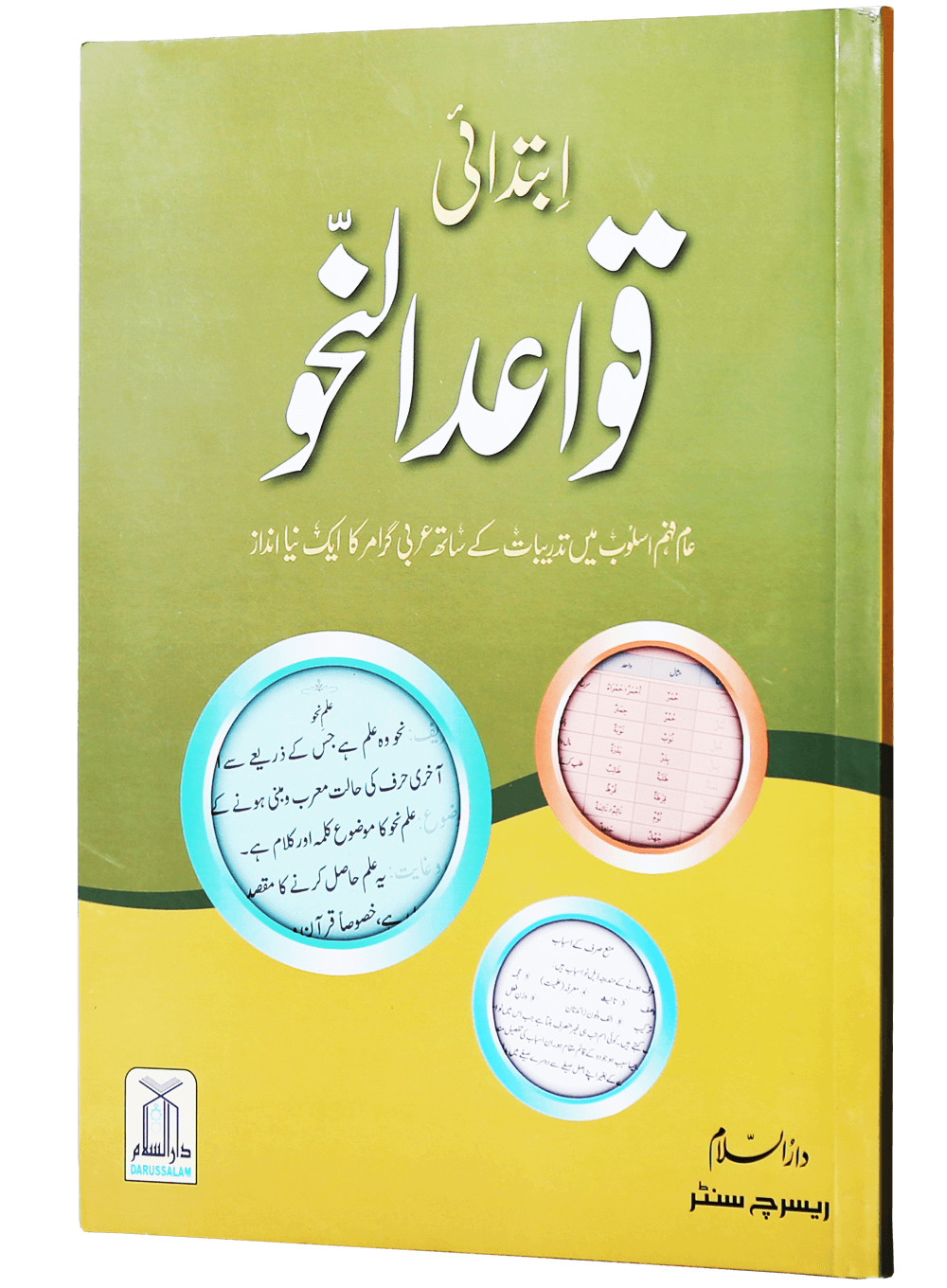 Qawaid al Nahv (Ibtidai)