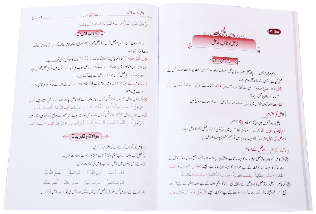 Qawaid al Nahv (Ibtidai)