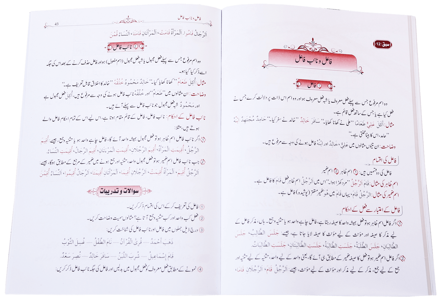 Qawaid al Nahv (Ibtidai)