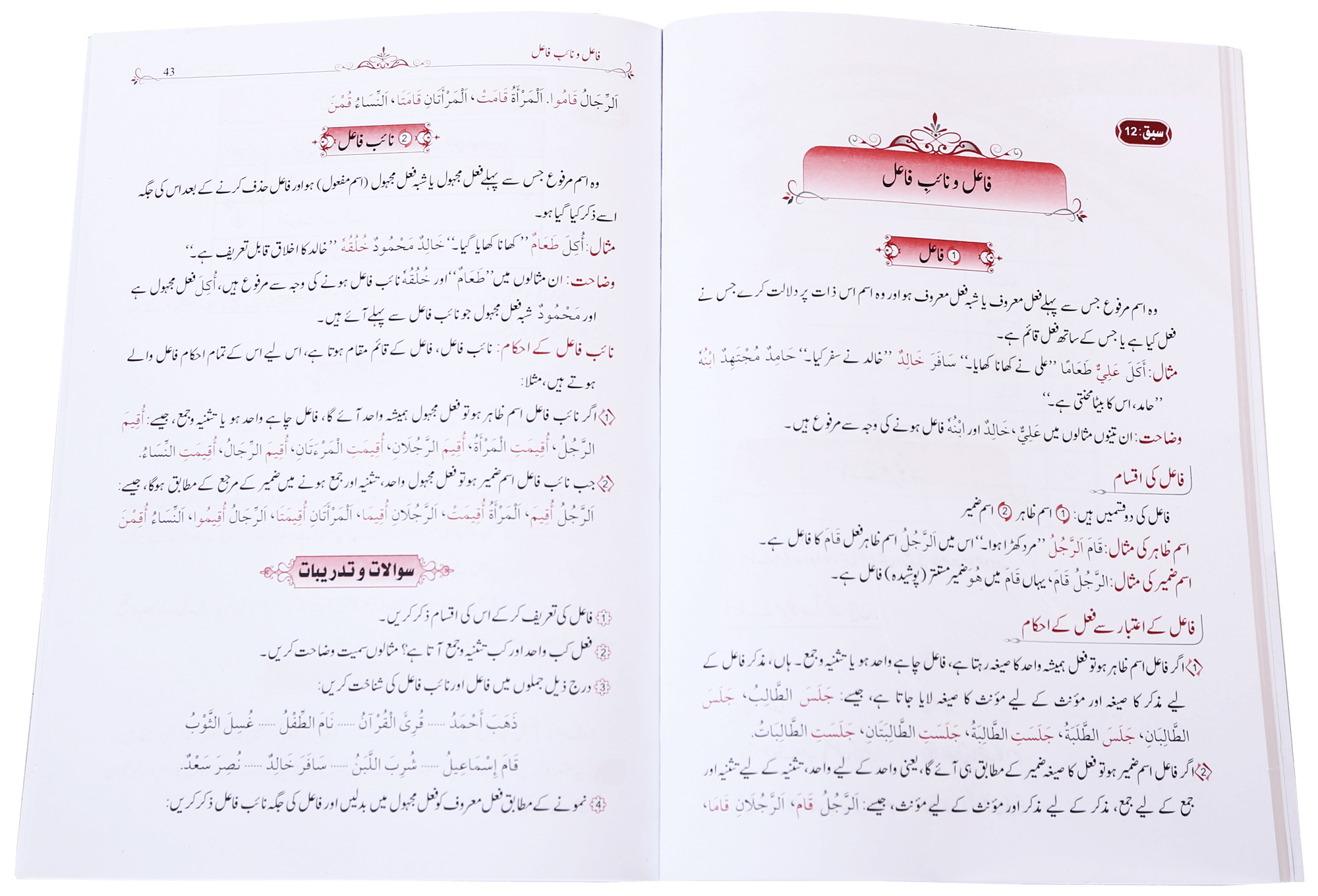 Qawaid al Nahv (Ibtidai)