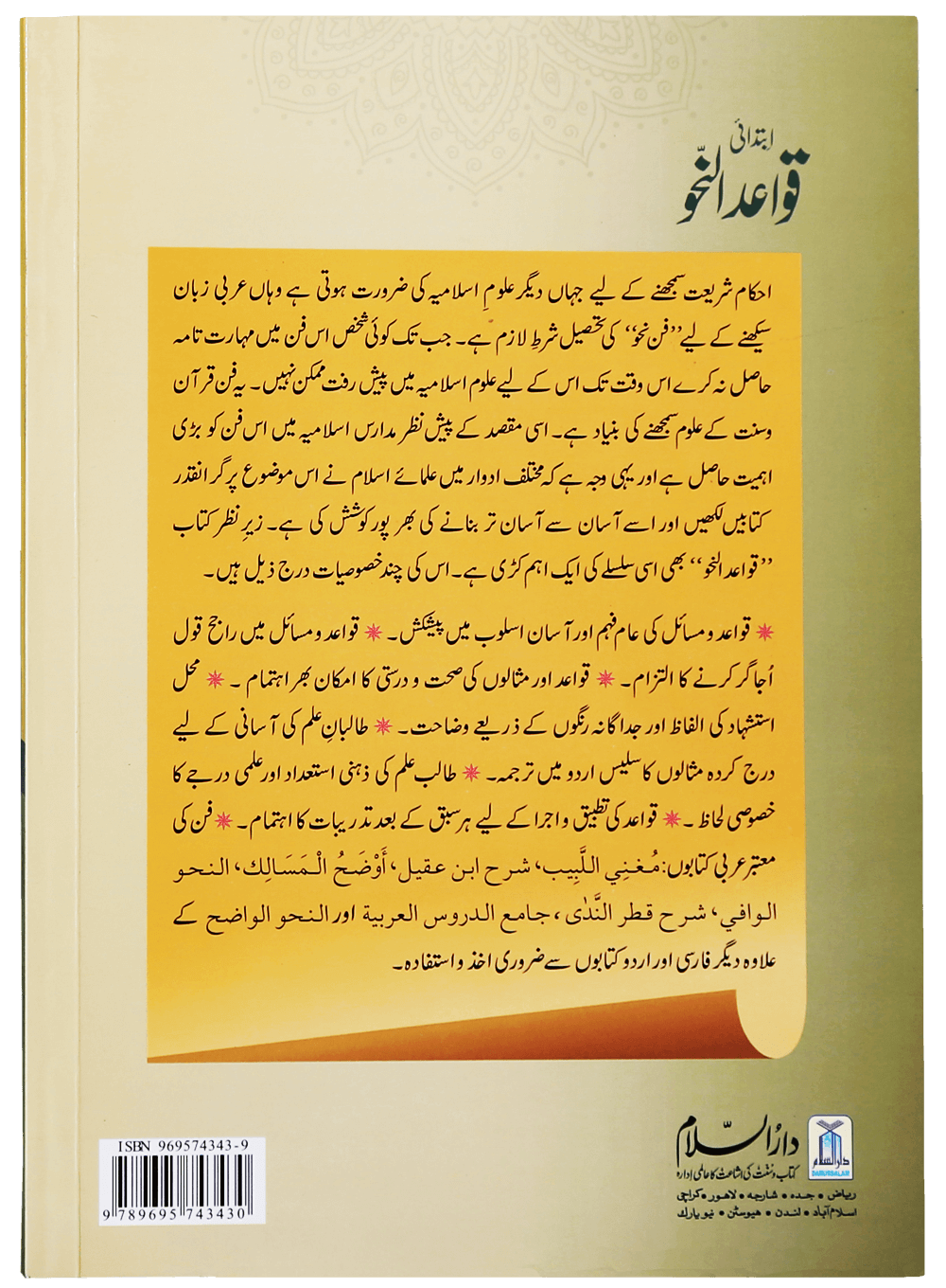 Qawaid al Nahv (Ibtidai)