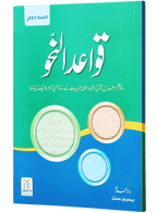 Qawaid al Nahv (Part 2)